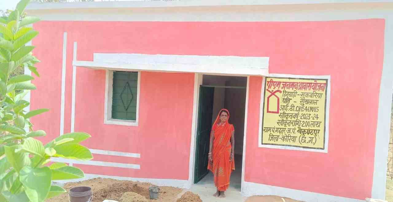 पीएम जनमन योजना बनी संजीवनी: कच्ची छत से टपकता था पानी, रातभर सताता था डर... अब पक्के घर में चैन की नींद सो रहा सुकबरिया का परिवार;