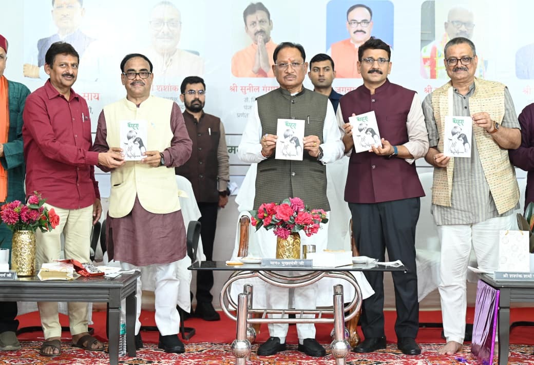 मुख्यमंत्री विष्णु देव साय ने किया उपन्यास 'कोहरा' का विमोचन